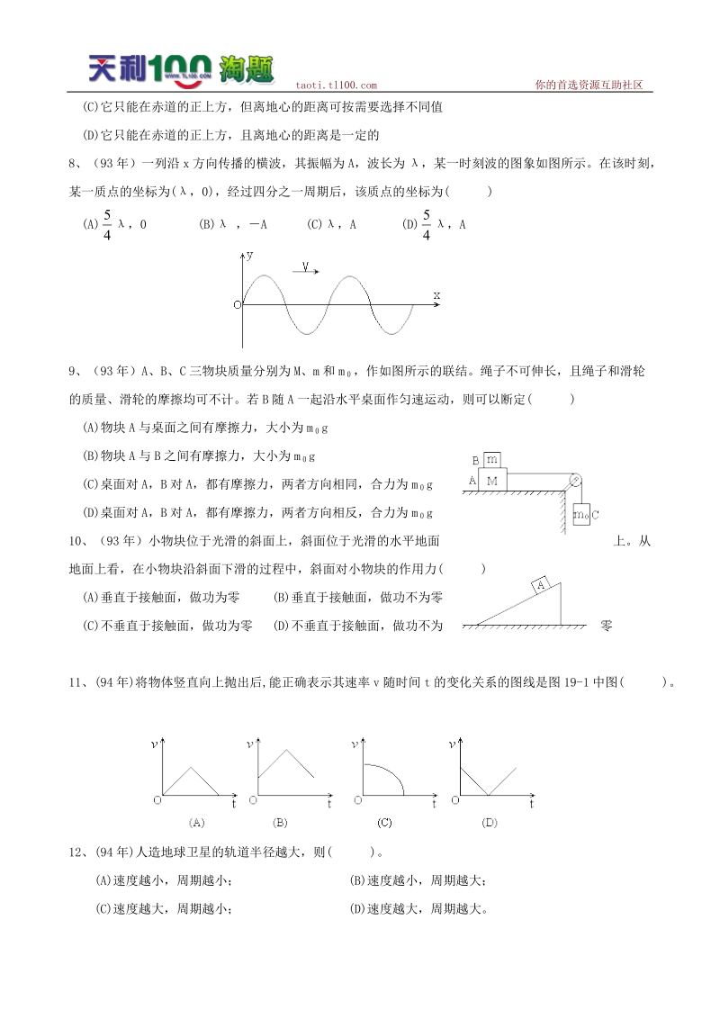 近10年高考物理试题分类--力学.doc_第2页