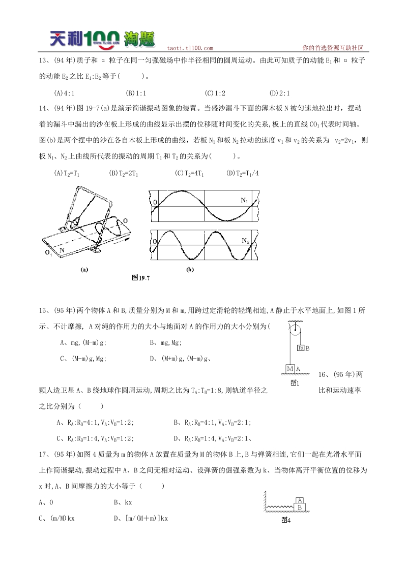 近10年高考物理试题分类--力学.doc_第3页