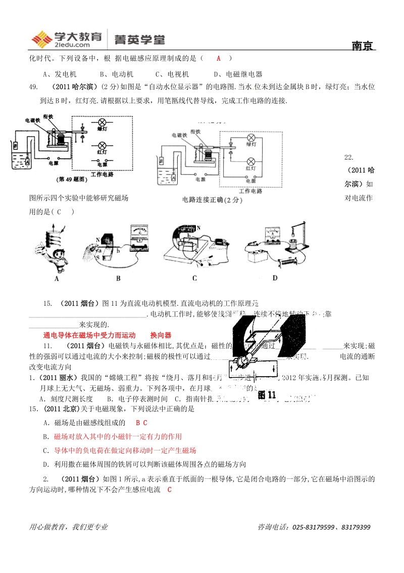 最新五年中考2007-2011全国各地中考物理试题分类汇编_电和磁.docx_第3页