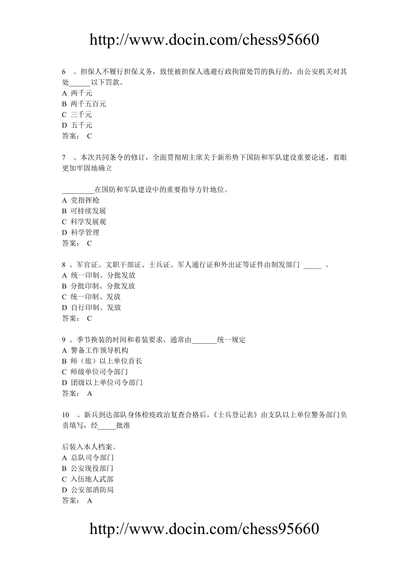 条令条例考试题库.doc_第2页