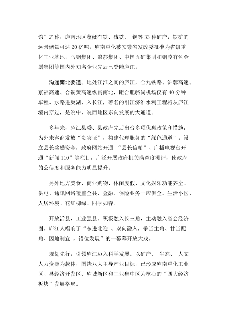 庐江县汤池游乐城项目建议书.docx_第2页