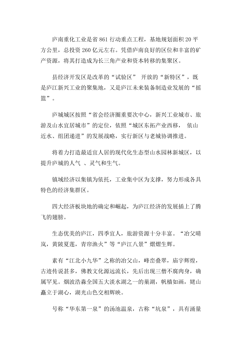 庐江县汤池游乐城项目建议书.docx_第3页