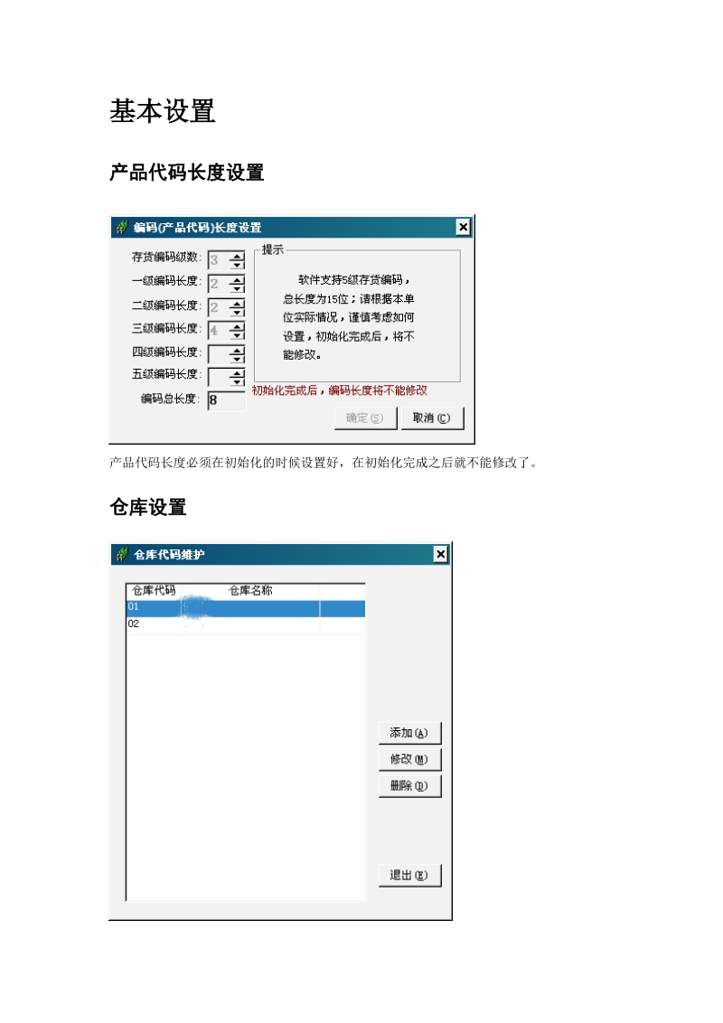 进销存管理系统操作手册.doc_第3页