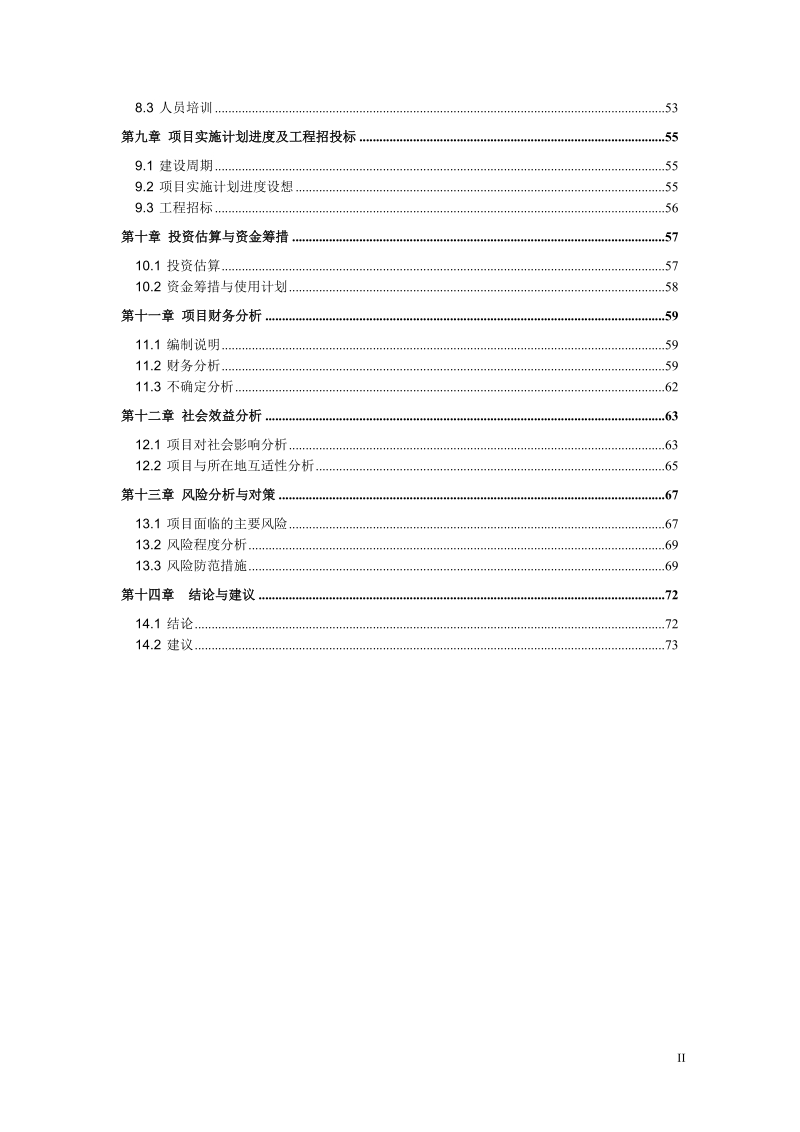 国际农产品物流园项目可行性研究报告.doc_第3页