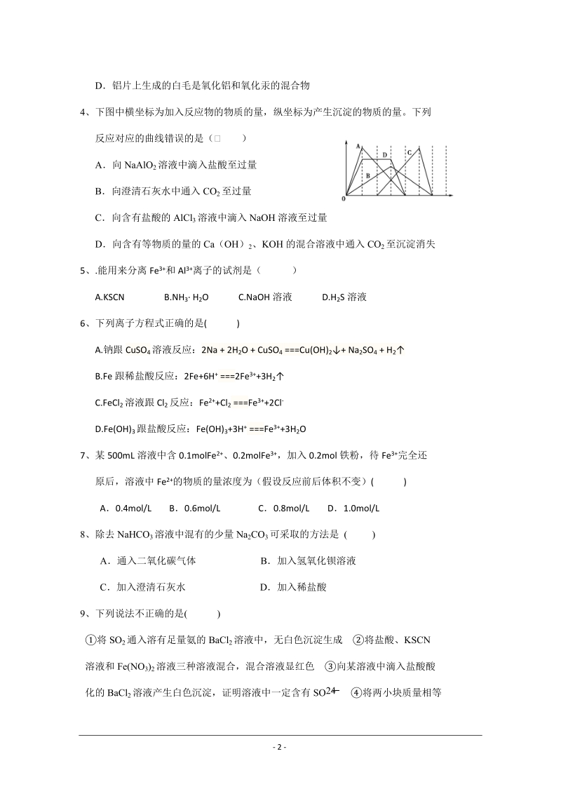 山东省曲阜师大附中2012届高三9月教学质量检测(化学).doc_第2页