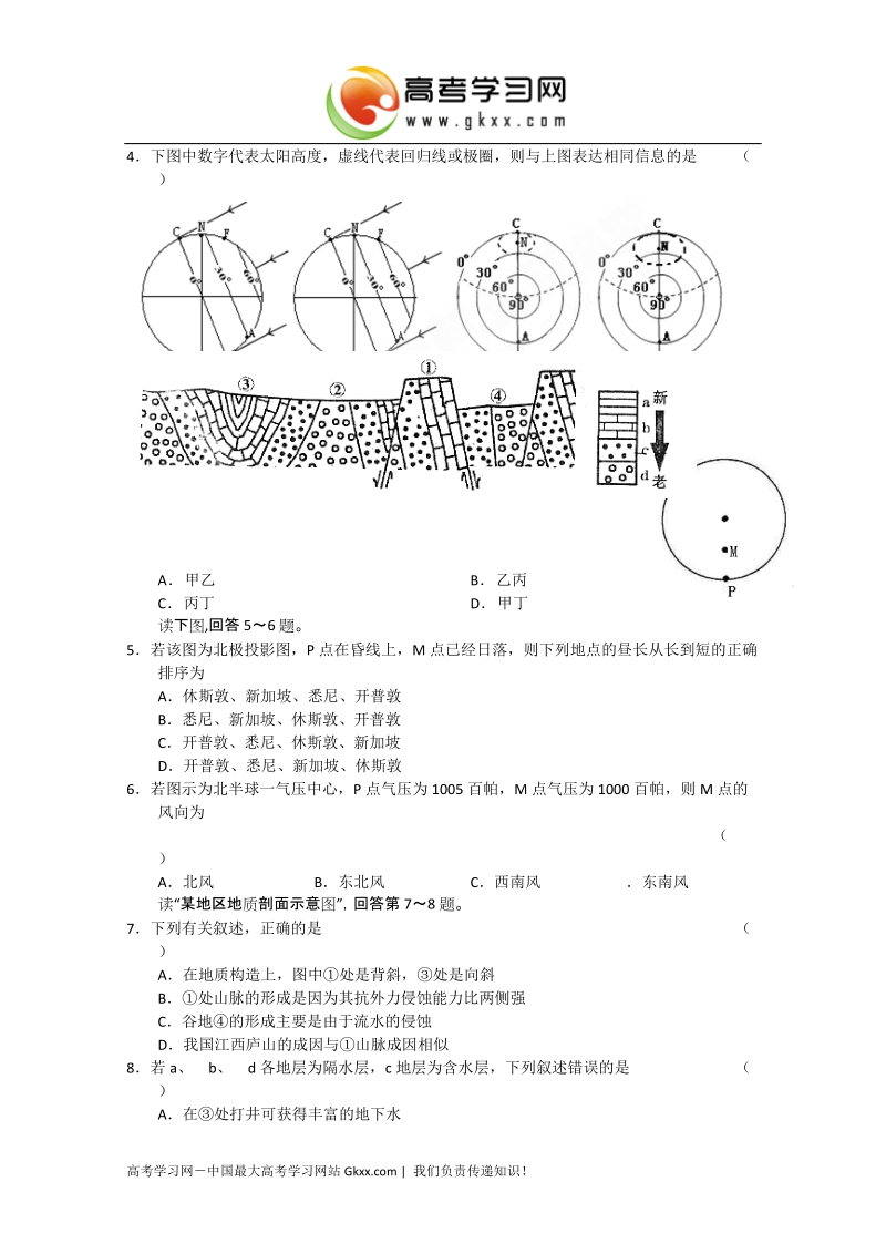 长安一中2012届高三开学第一次考试地理试题.doc_第2页