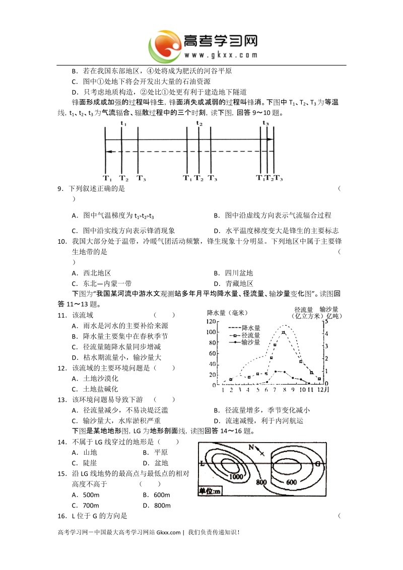 长安一中2012届高三开学第一次考试地理试题.doc_第3页