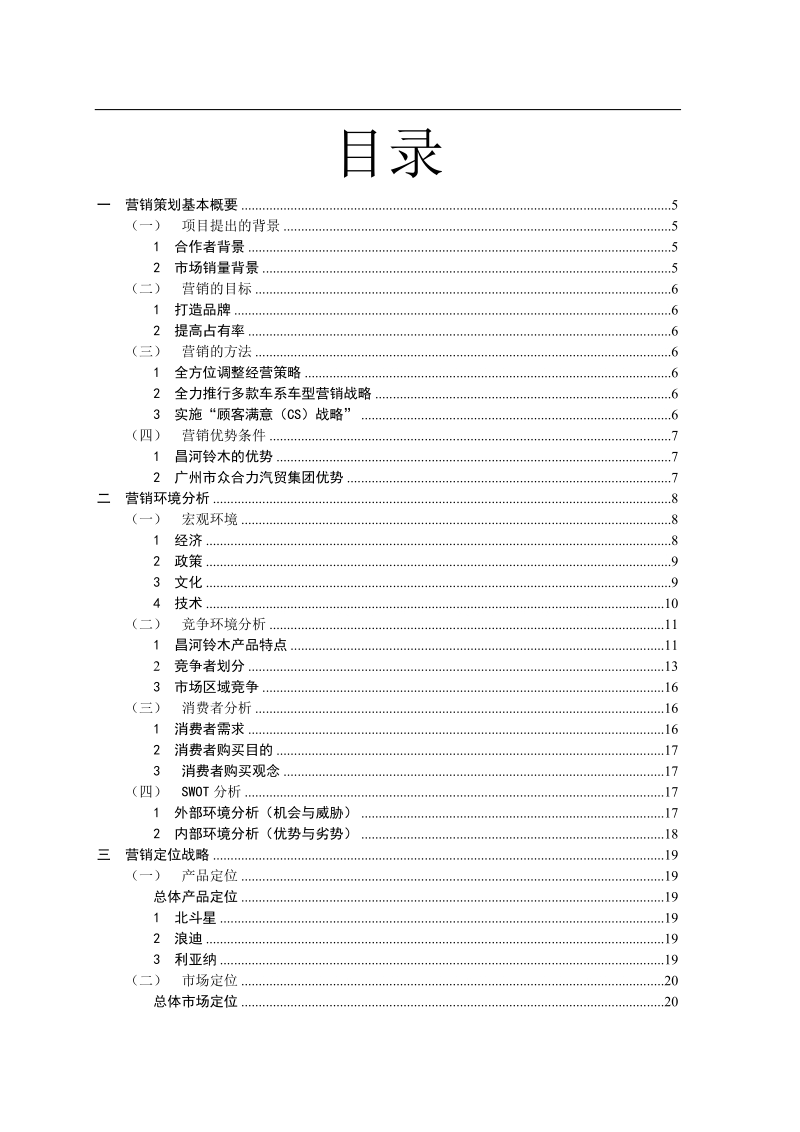 华南理工大学汽车营销策划大赛策划书(完美版).doc_第3页