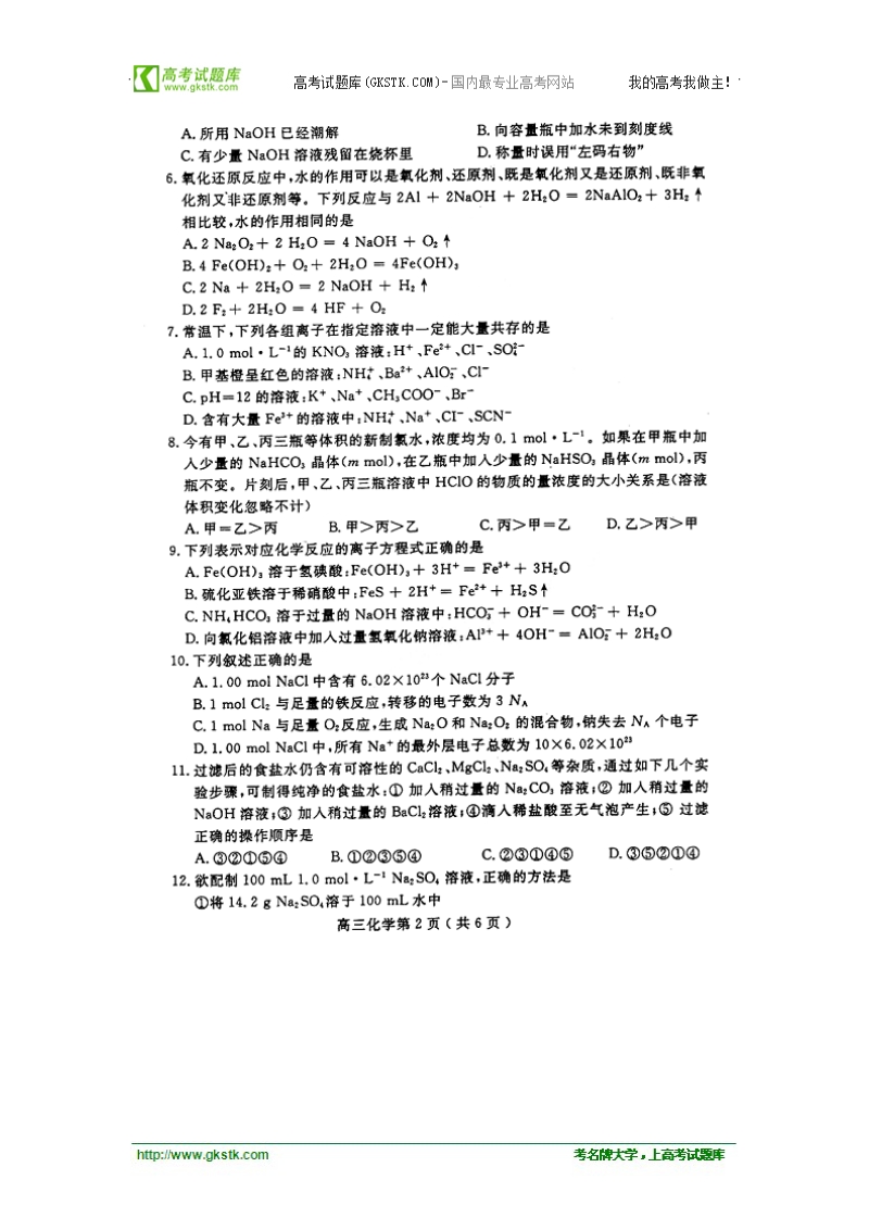 福建省上杭一中2012届高三10月月考试题数学理2.doc_第2页