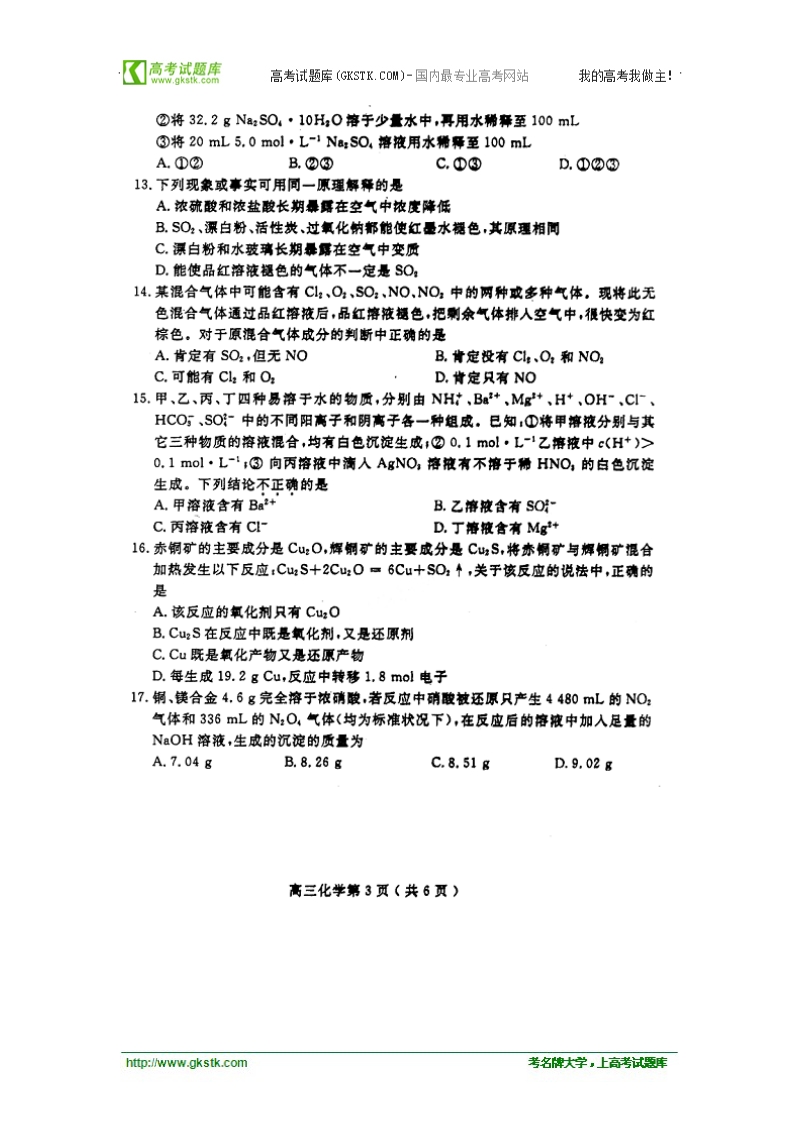 福建省上杭一中2012届高三10月月考试题数学理2.doc_第3页