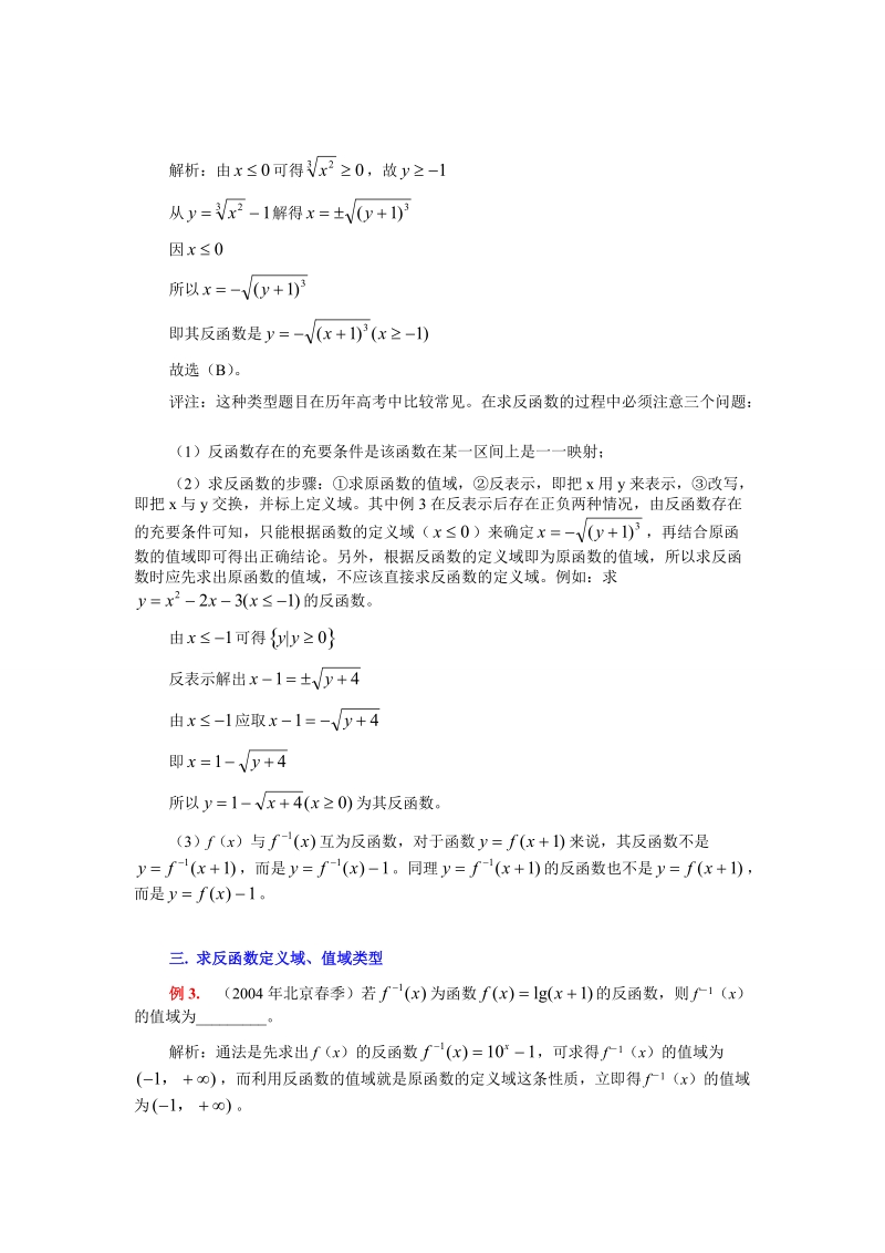 高考数学例析反函数的几种题型及解法.doc_第2页