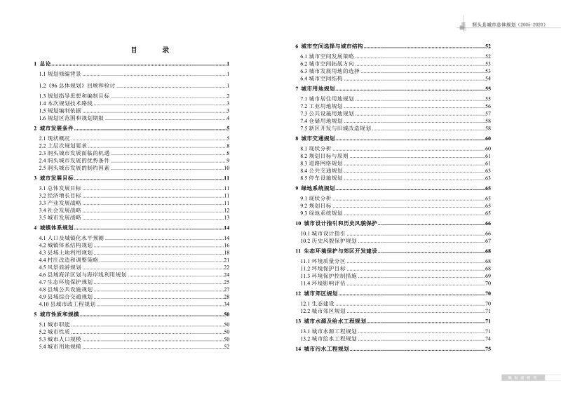 洞头城市总体规划说明书.doc_第1页