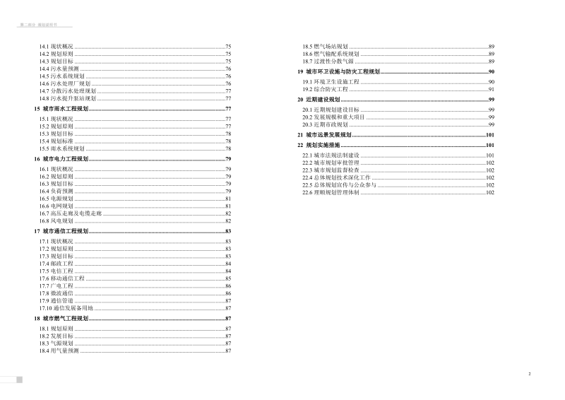 洞头城市总体规划说明书.doc_第2页