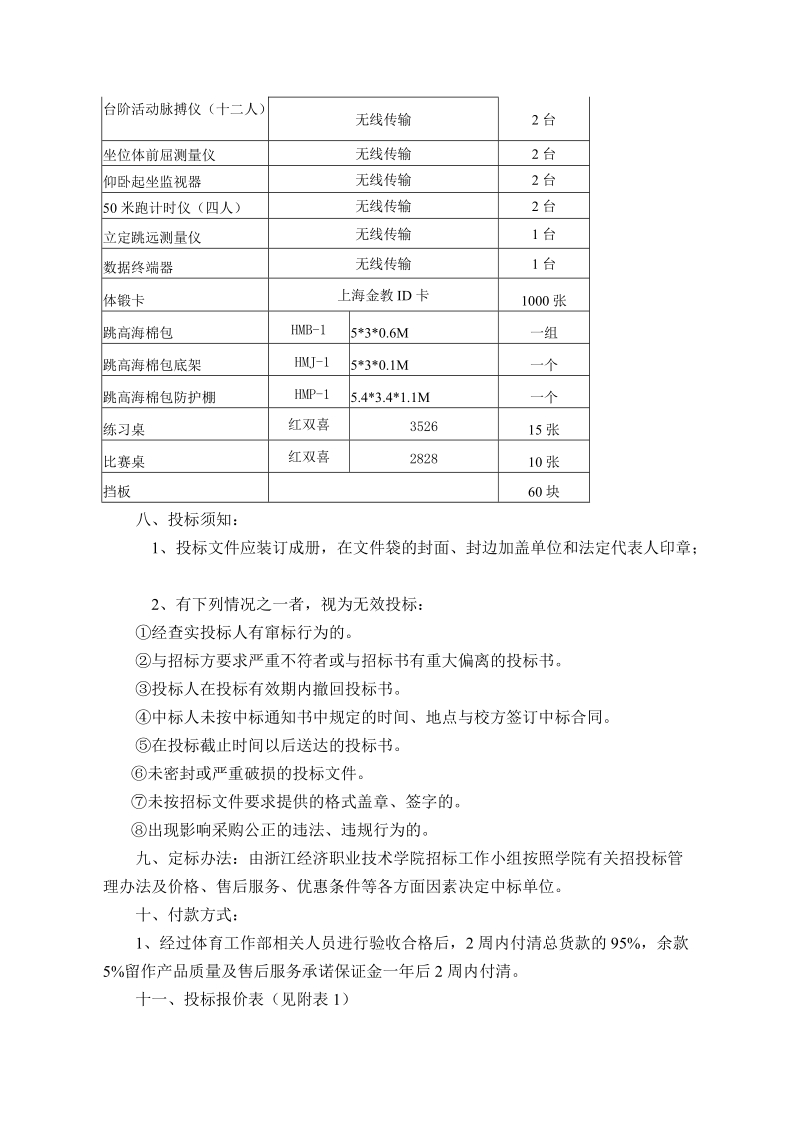 浙江经济职业技术学院体育设备招标文件.doc_第2页