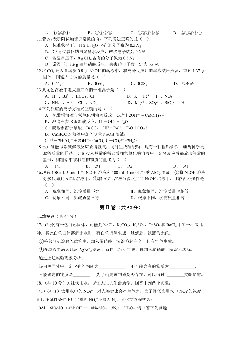 高一化学上册期末试题和答案.doc_第2页