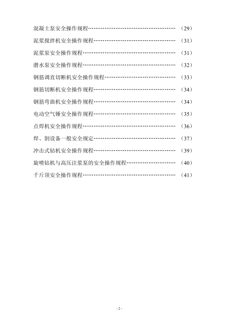 钻孔桩旋喷桩工地安全操作规程.doc_第3页