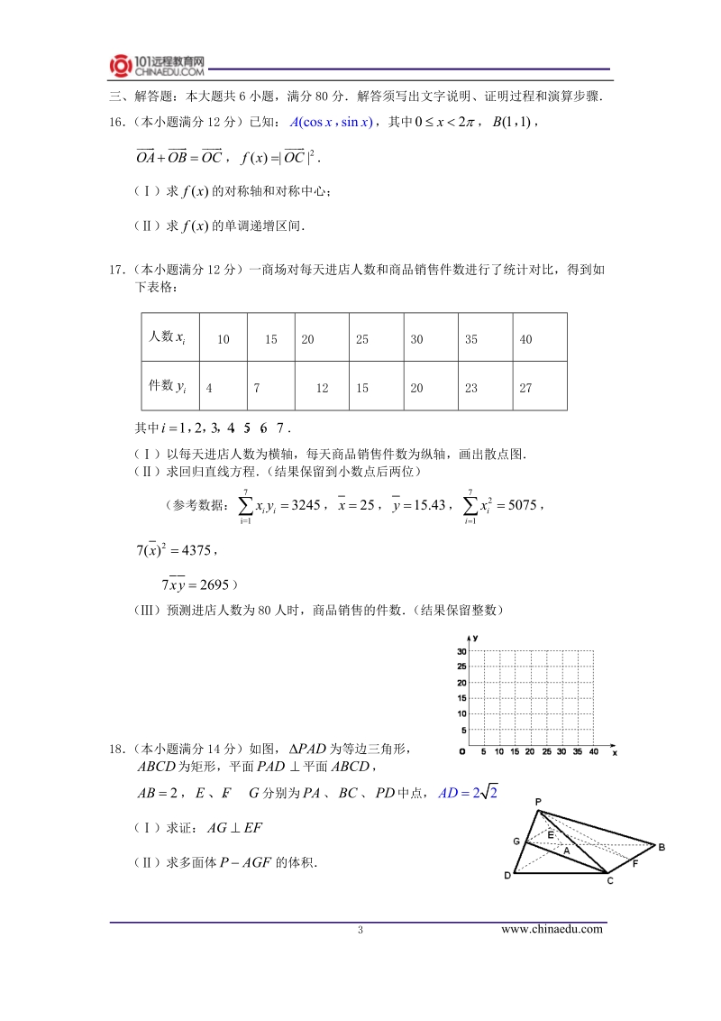 广东省珠海市2012届上学期高三年级9月摸底考试数学试卷(文科).doc_第3页