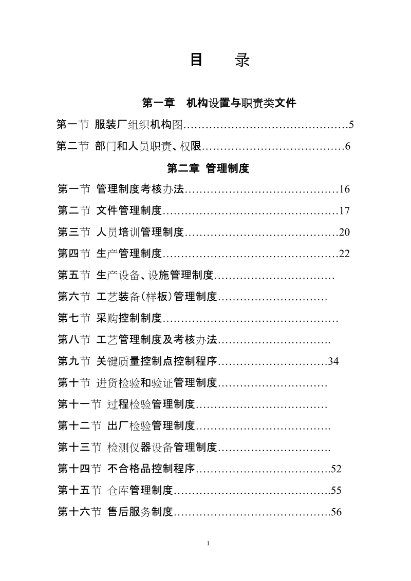 质量管理手册修订稿.doc_第2页