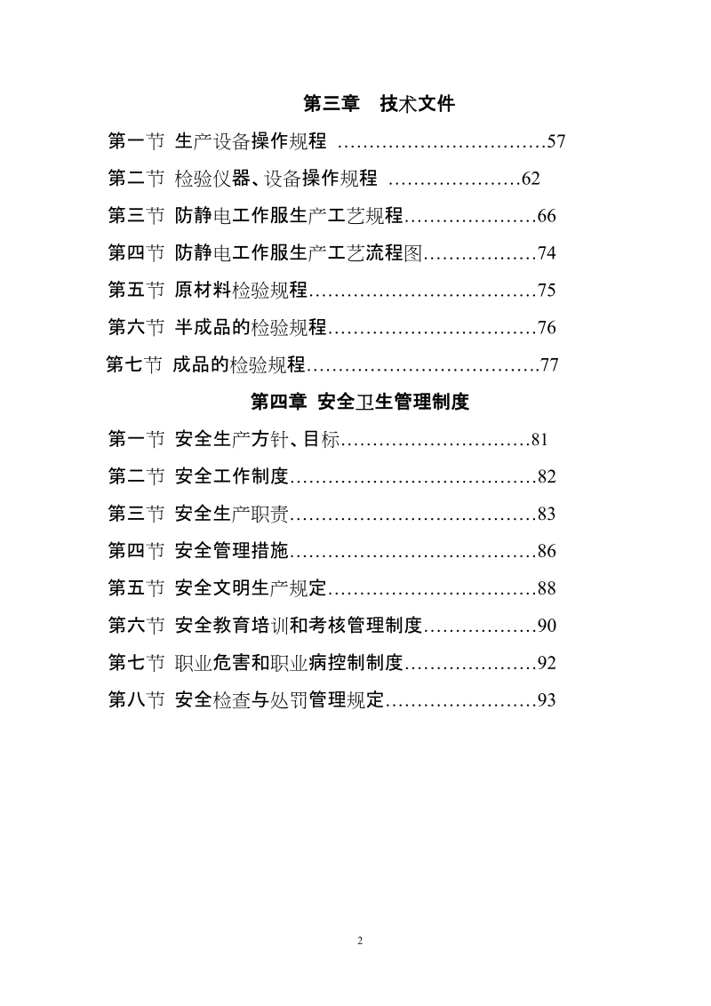 质量管理手册修订稿.doc_第3页