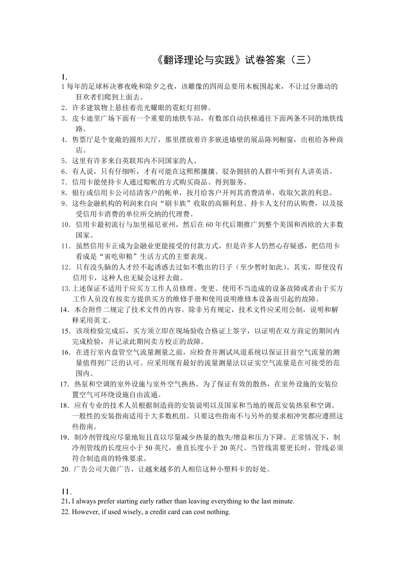 翻译理论.doc_第1页