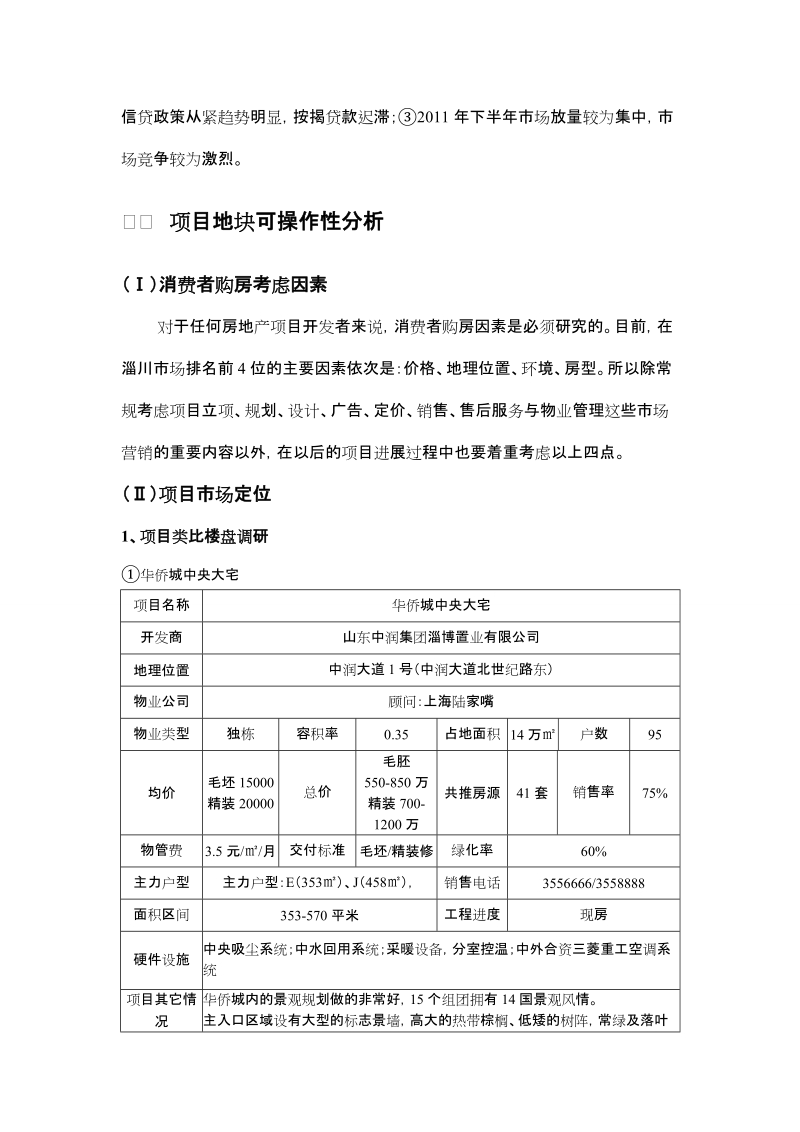 地可行性分析报告.doc_第3页