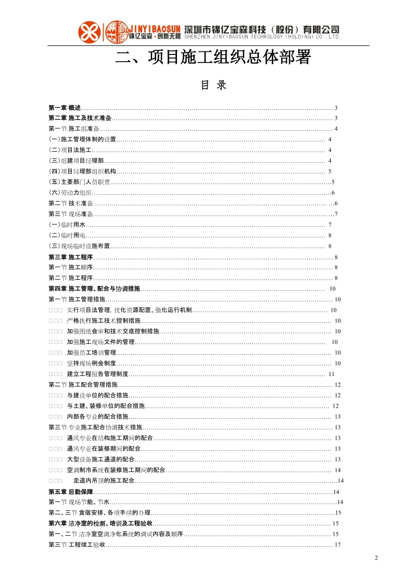 赣州深联施工组织设计.doc_第3页