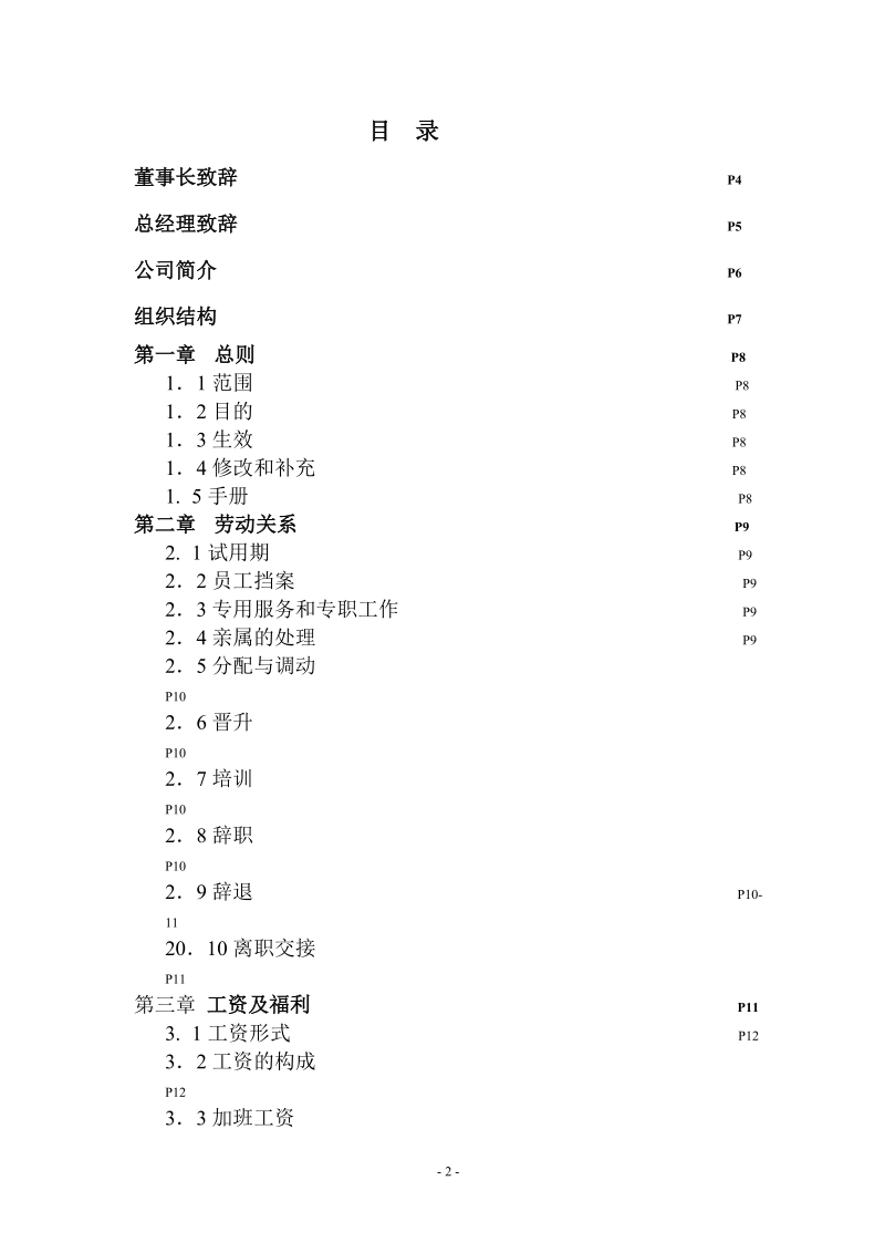 长沙湘美汽车百货员工手册.doc_第2页