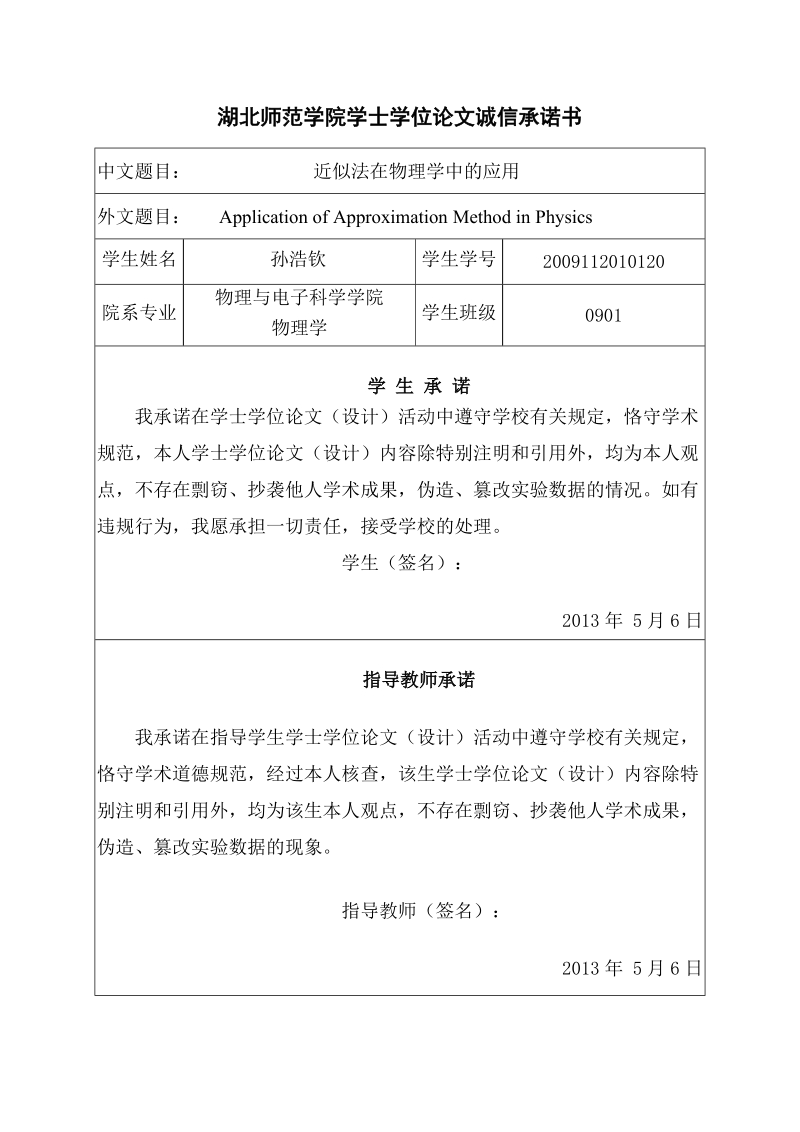 近似法在物理学中的运用_学士学位论文.doc_第2页