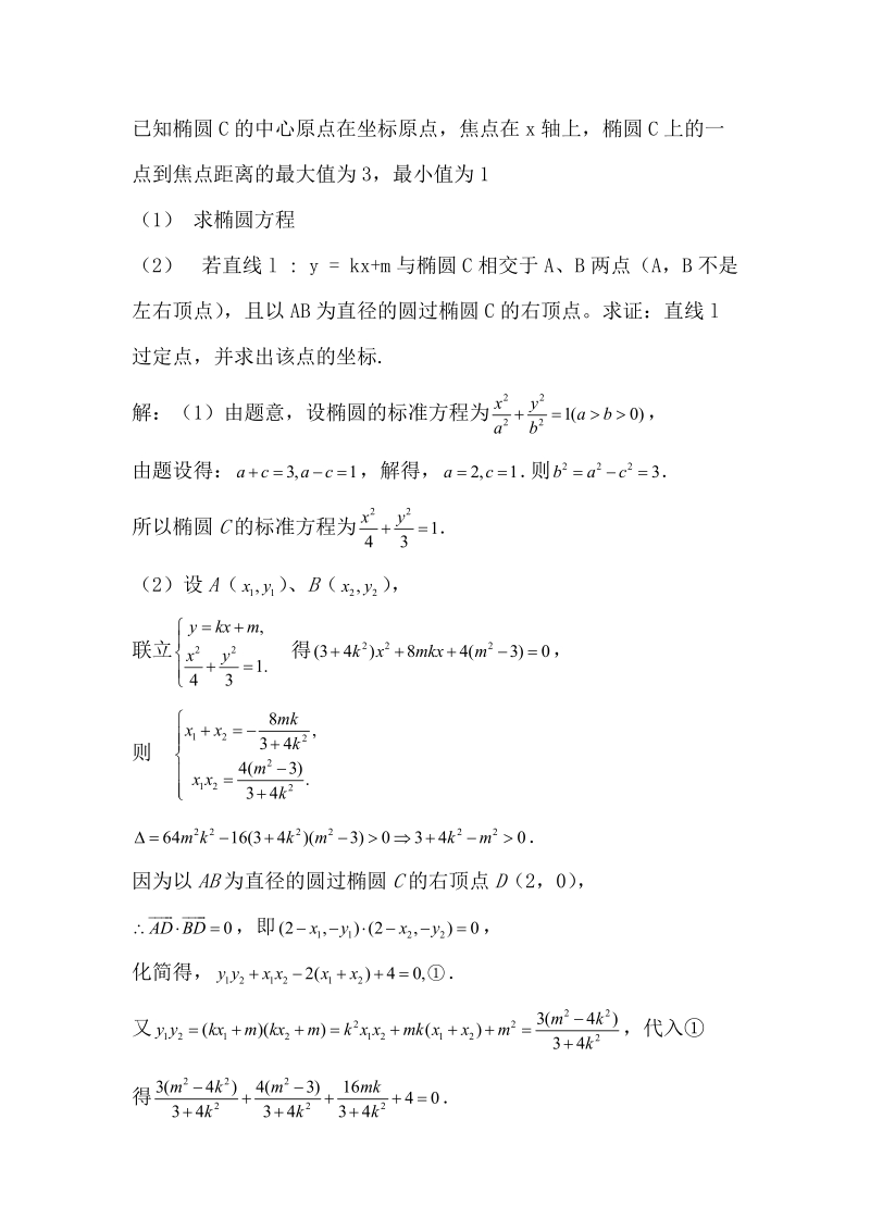 高三数学_椭圆试题.doc_第1页