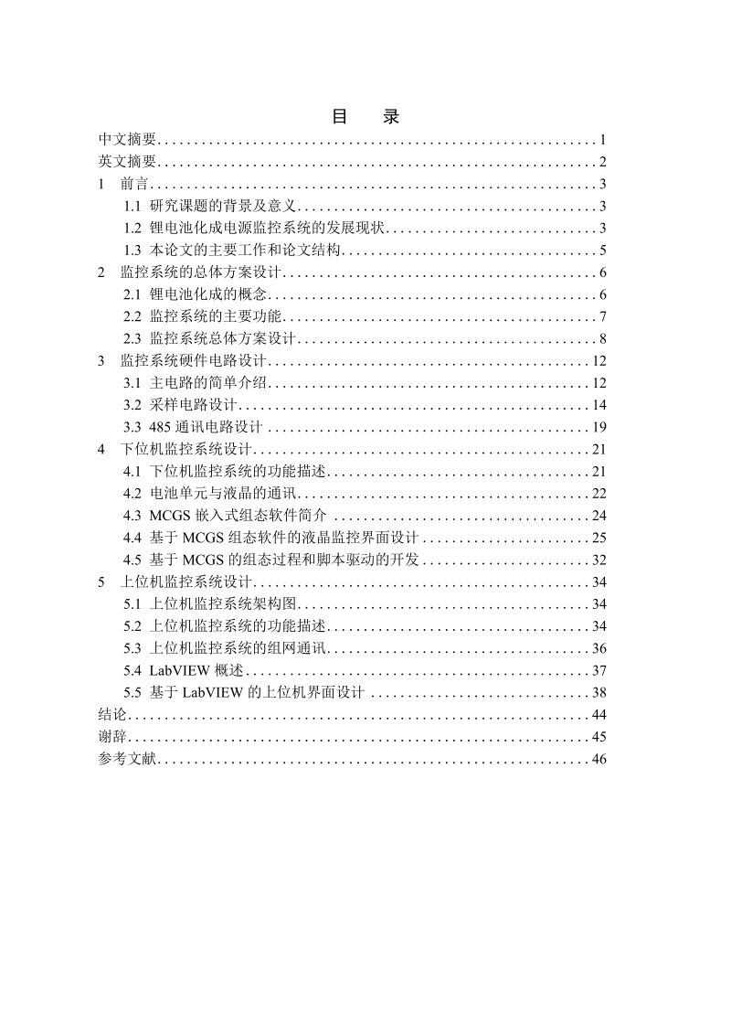 锂电池化成电源监控系统设计_毕业设计.doc_第1页