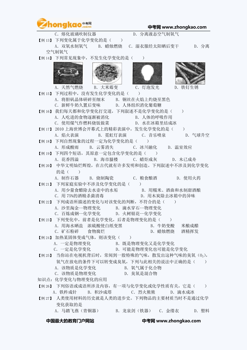 初三化学知识点练习题附答案：物质的变化和性质.doc_第2页