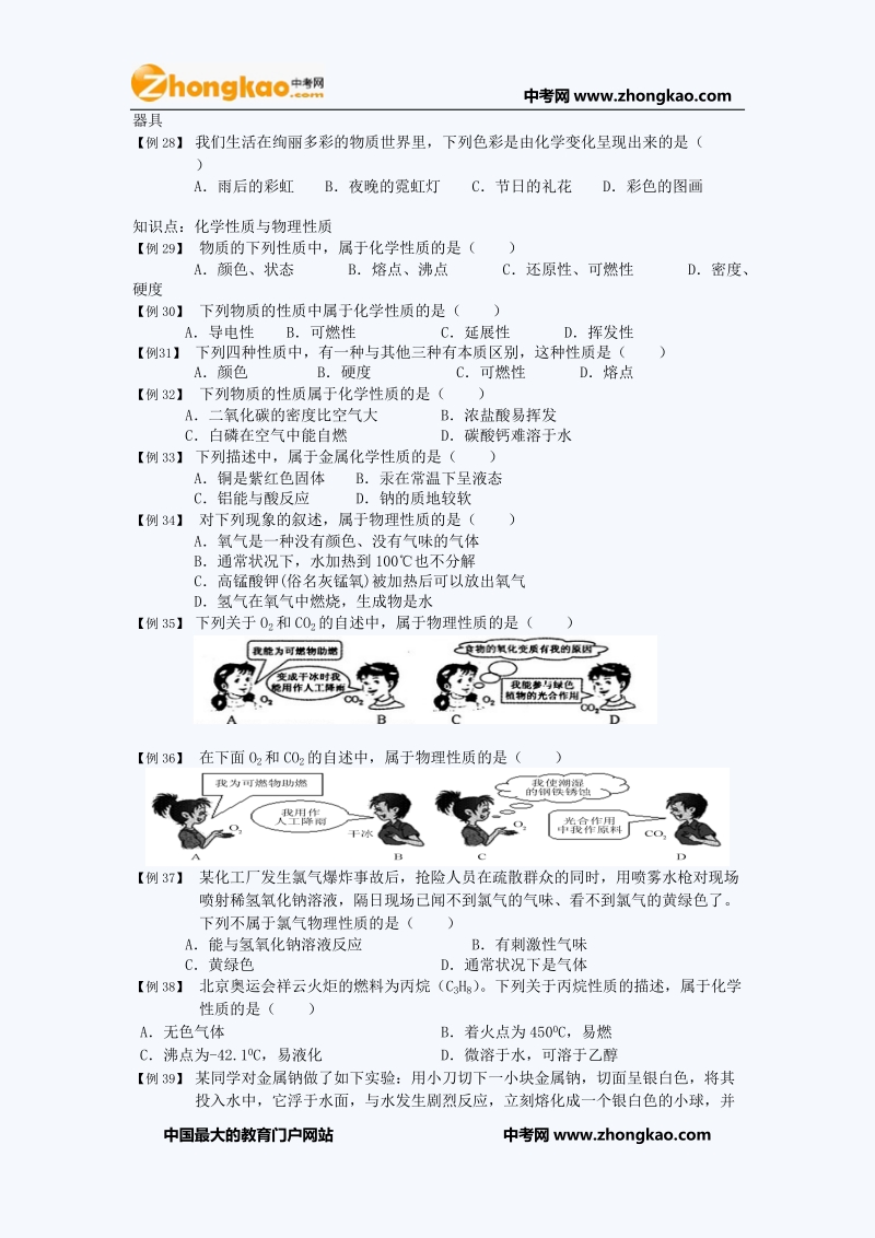 初三化学知识点练习题附答案：物质的变化和性质.doc_第3页