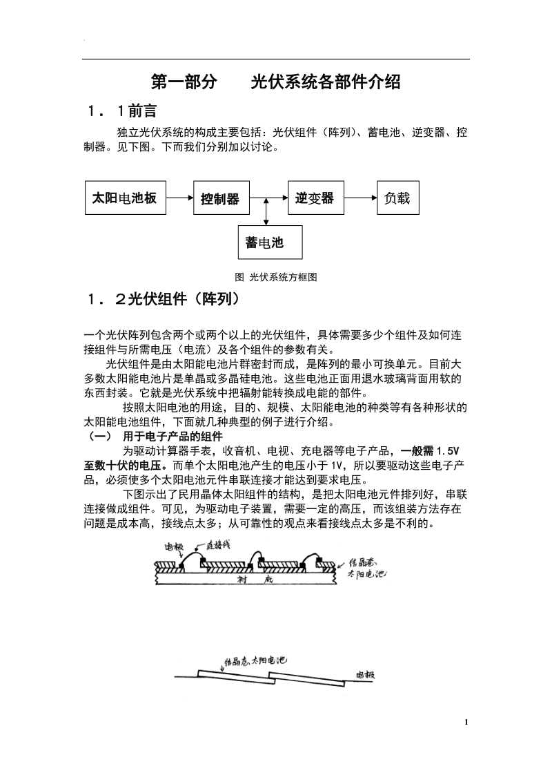 太阳能电池培训手册.doc_第1页