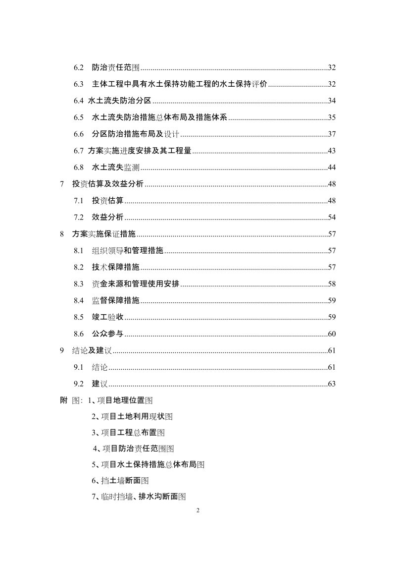 萍乡市鑫业饲料添加剂有限责任公司报告书.doc_第2页