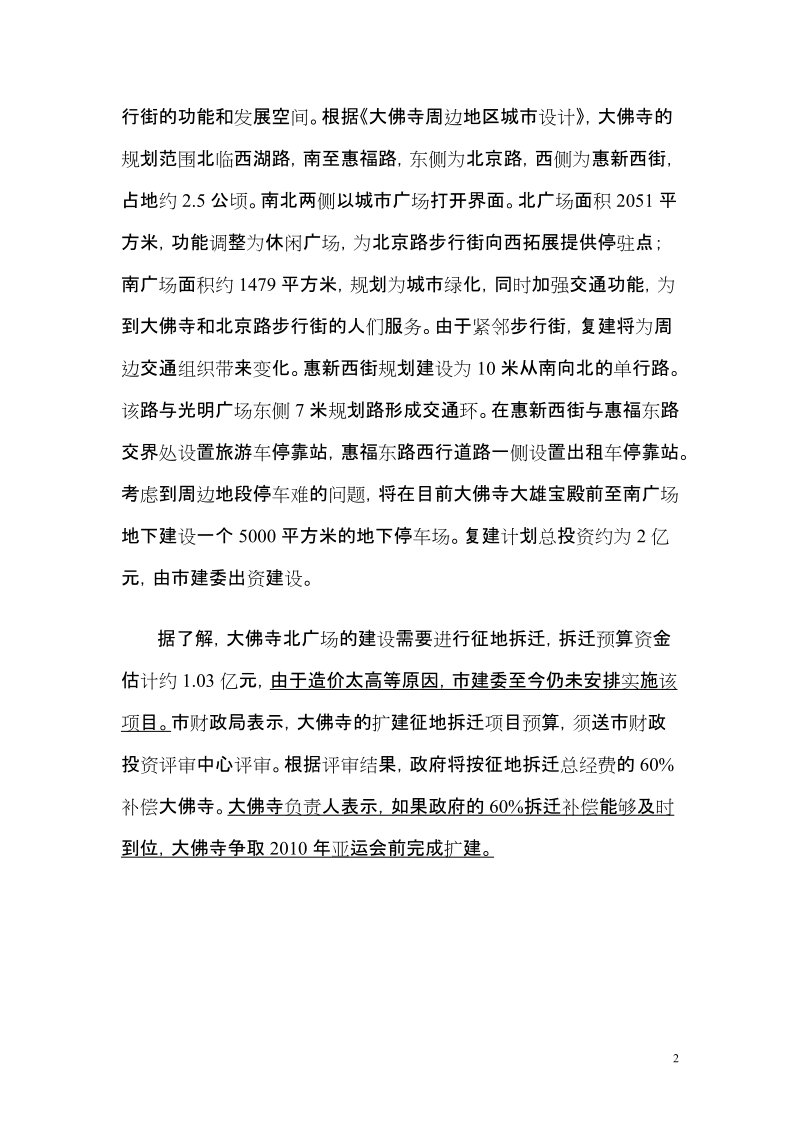 广州北京路商圈大型商业设施详细调查报告(34页).doc_第2页