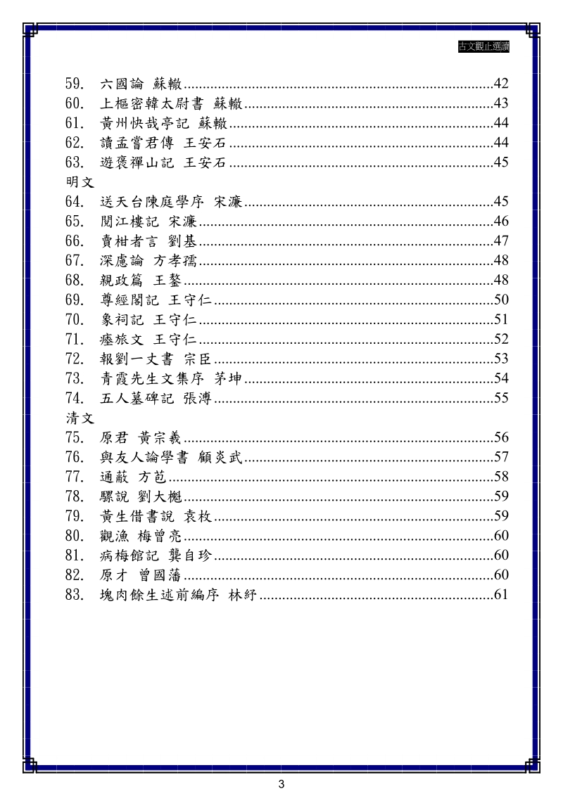 古文观止选.doc_第3页