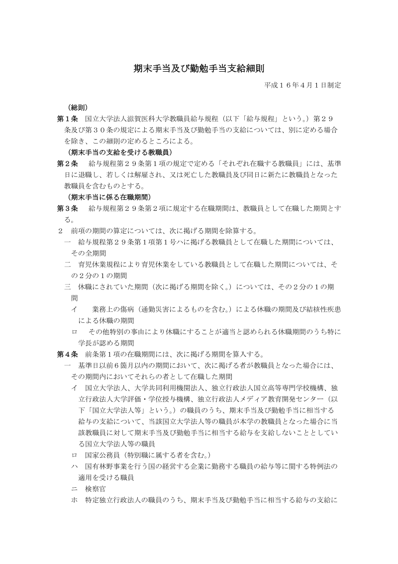 期末手当及勤勉手当支给细则.doc_第1页