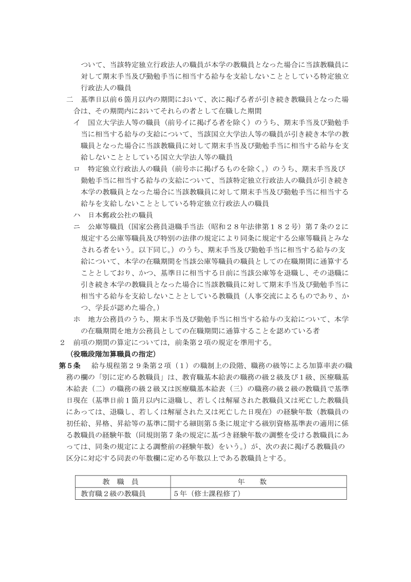 期末手当及勤勉手当支给细则.doc_第2页