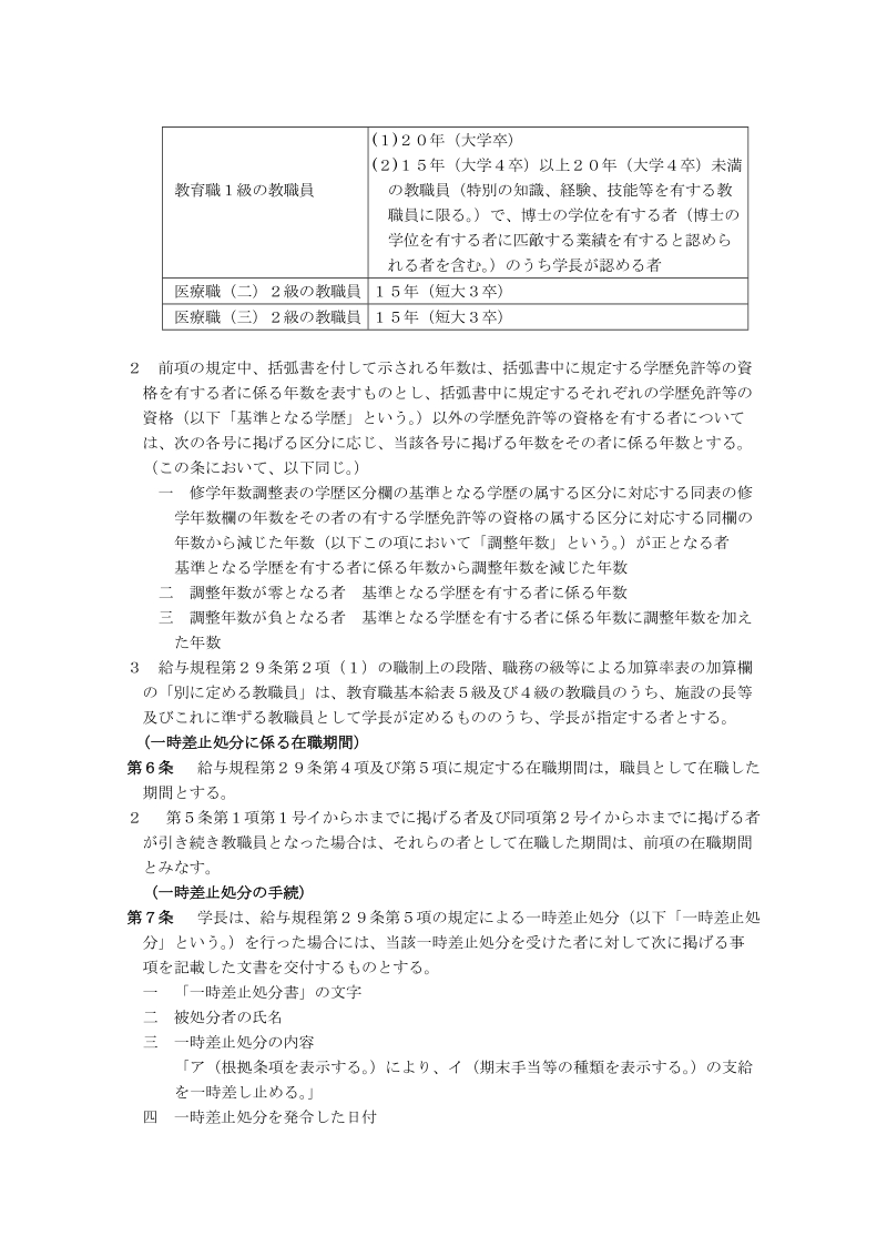 期末手当及勤勉手当支给细则.doc_第3页