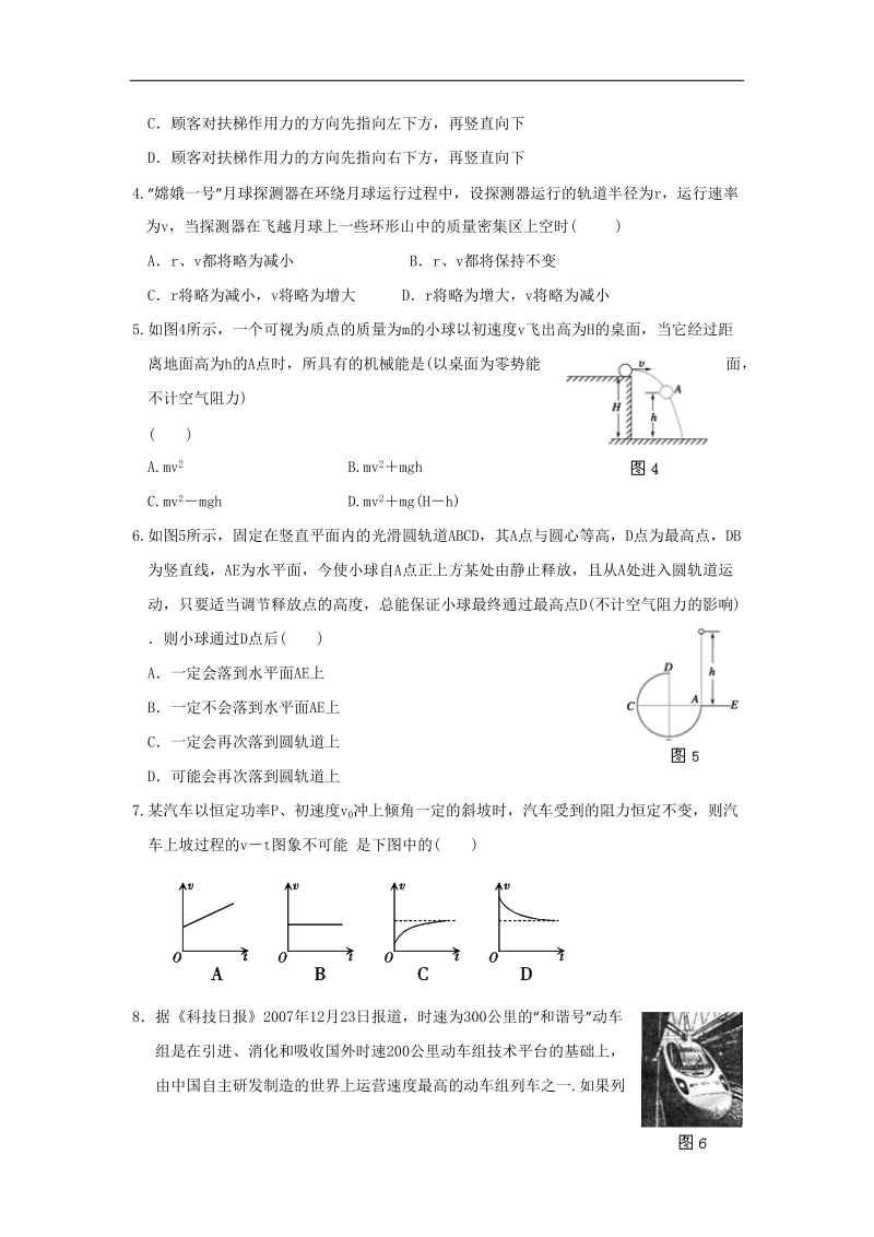 浙江省温州市十校联合体2012届高三物理上学期期初联考试题新人教版.doc_第2页