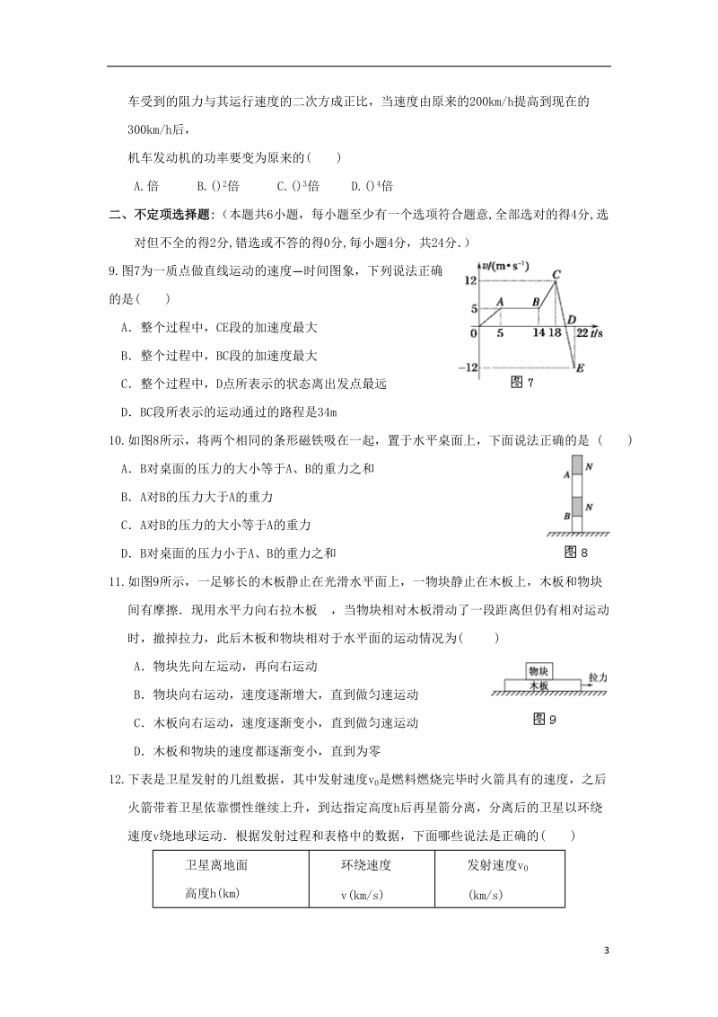 浙江省温州市十校联合体2012届高三物理上学期期初联考试题新人教版.doc_第3页