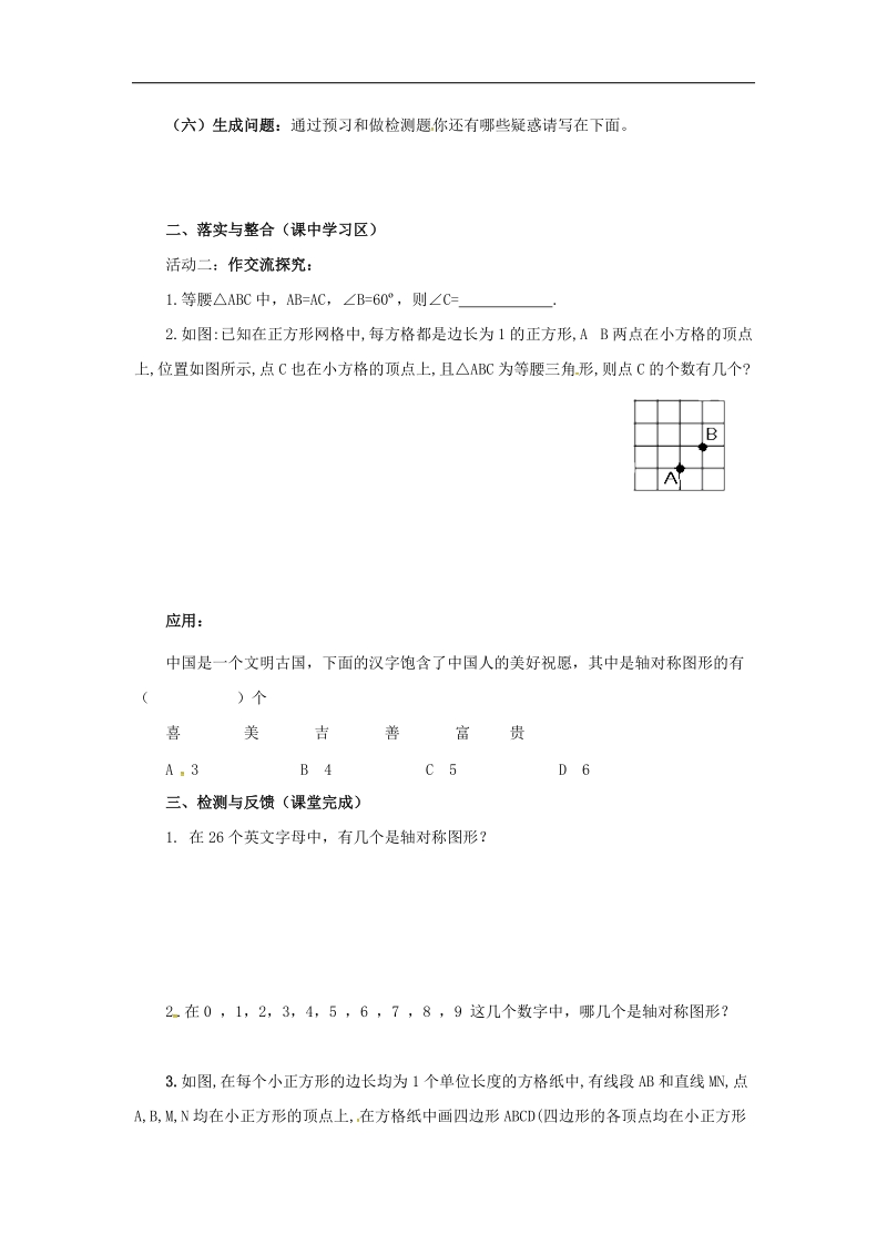 湖南省常德市临澧县太浮镇2018年七年级数学下册第5章轴对称与旋转5.1轴对称5.1.1轴对称图形导学案（无答案）（新版）湘教版.doc_第2页