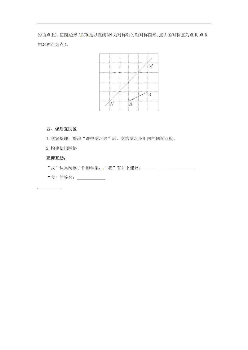 湖南省常德市临澧县太浮镇2018年七年级数学下册第5章轴对称与旋转5.1轴对称5.1.1轴对称图形导学案（无答案）（新版）湘教版.doc_第3页