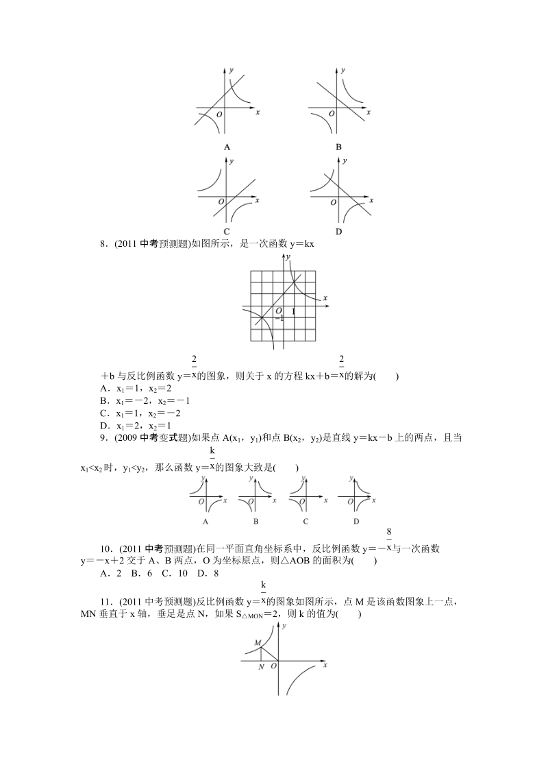 江苏阜宁gsjy《反比例函数》-期末复习专题训练(四)(附答案).doc_第2页