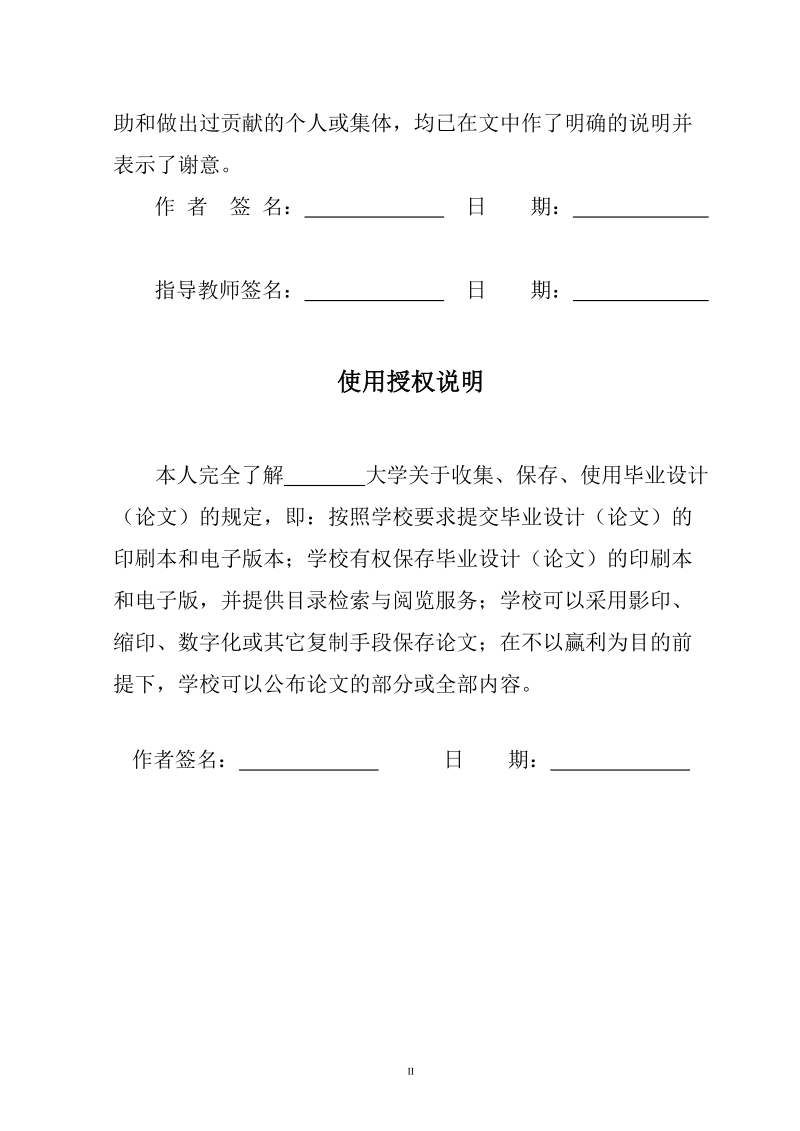 铜钱坝碾压混凝土坝枢纽布置及变形监测设计毕业设计.doc_第2页