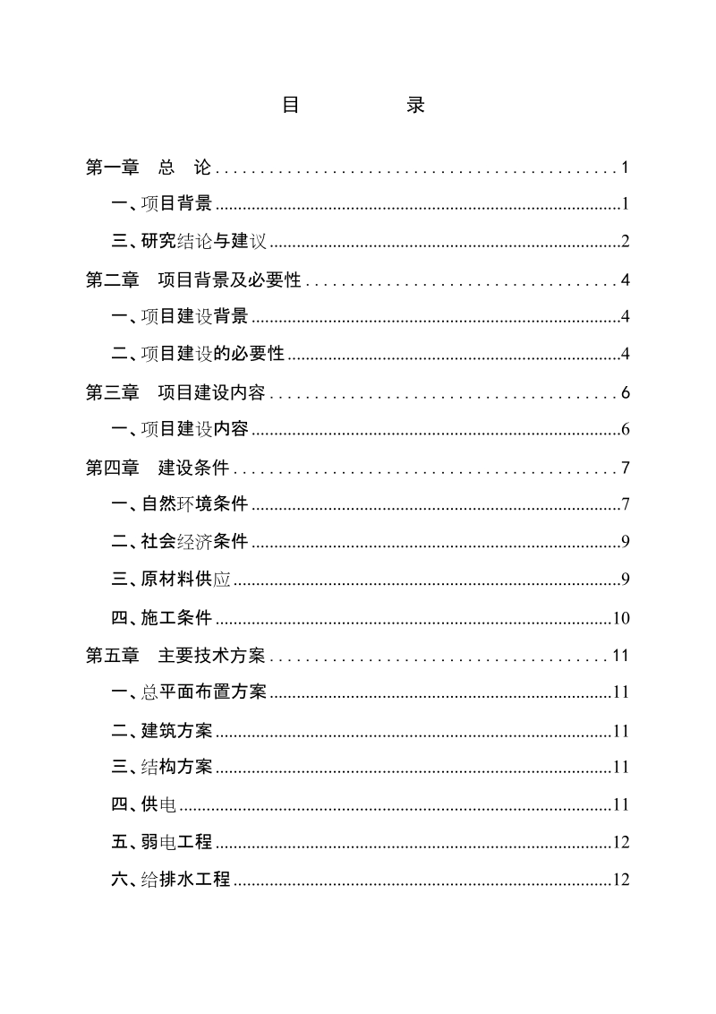 钟祥市第一看守所改扩建项目可行性研究报告_.doc_第2页