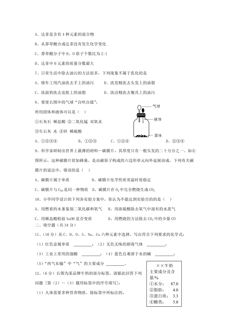 化学中考模拟试题.doc_第2页