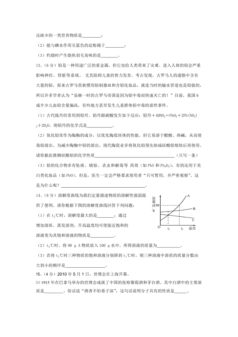 化学中考模拟试题.doc_第3页