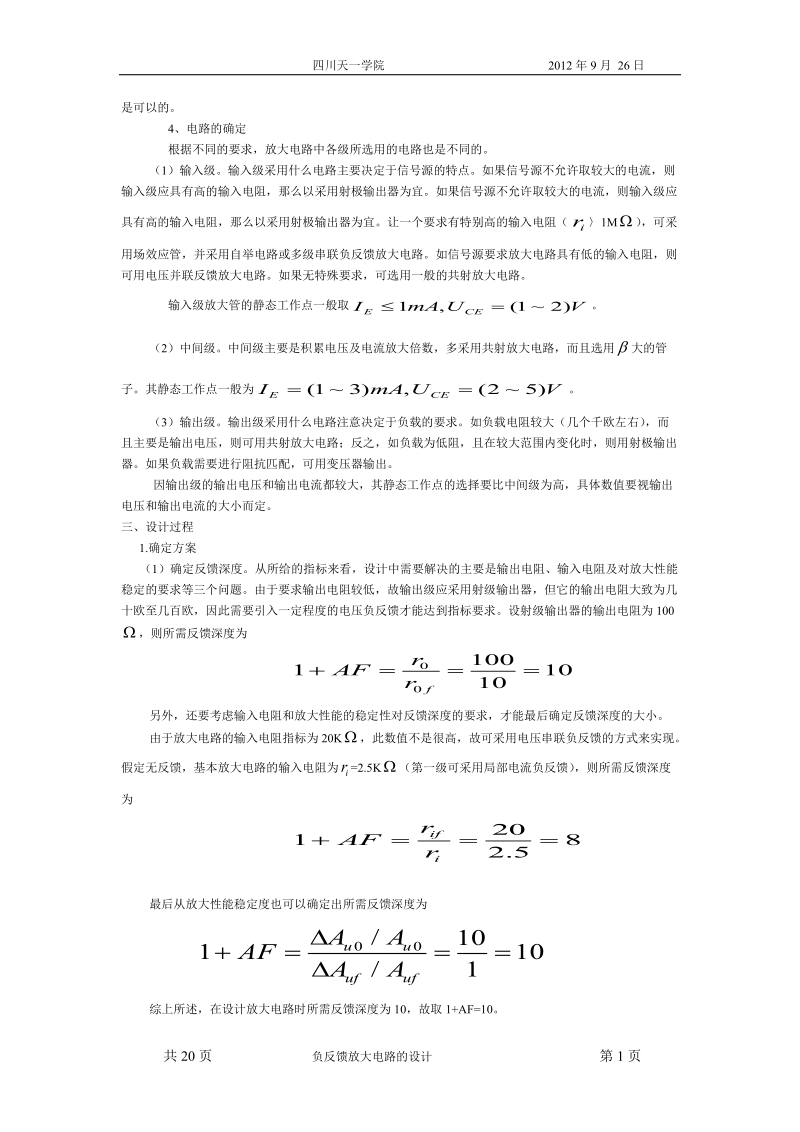 负反馈放大器电路的设计报告.doc_第2页