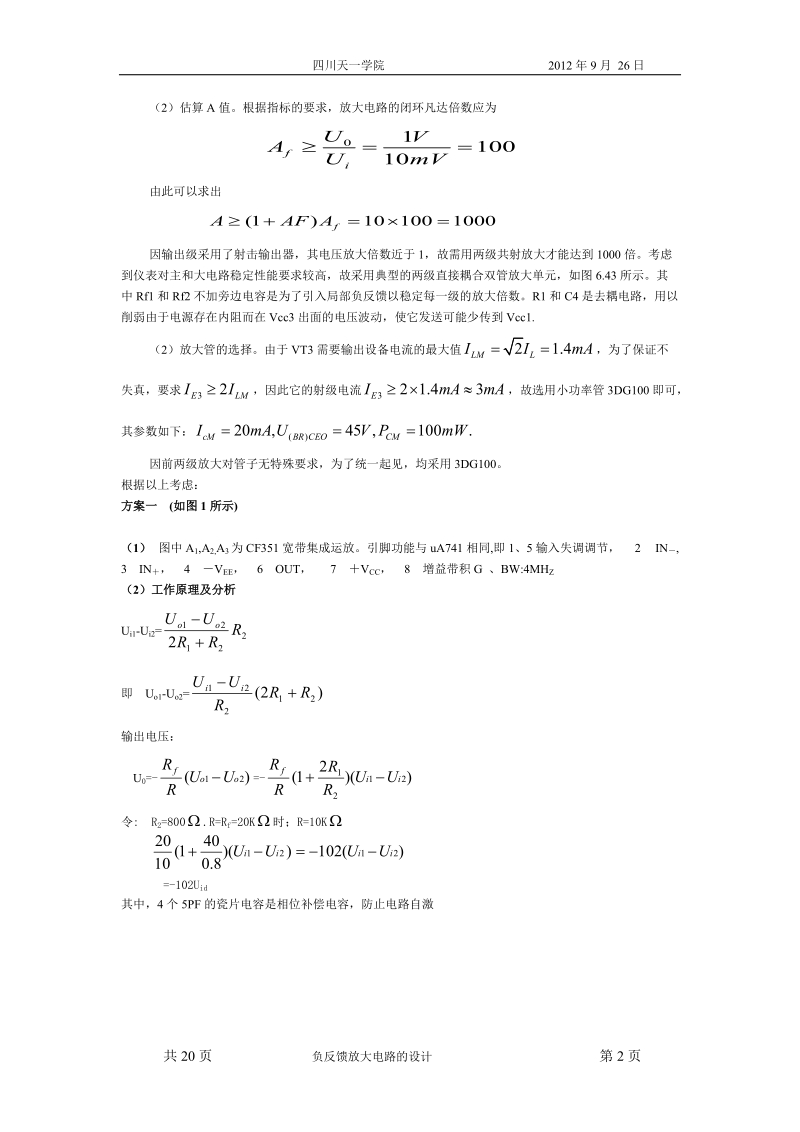 负反馈放大器电路的设计报告.doc_第3页